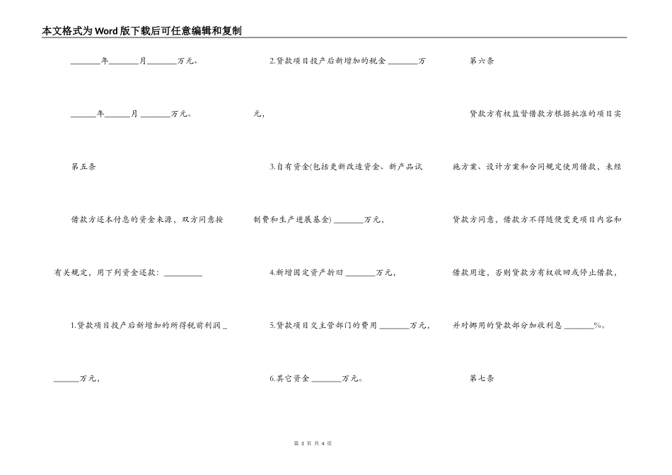 专项资金借贷合同样书_第3页