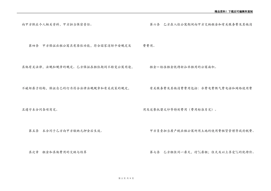 酒店式公寓租赁合同_第2页