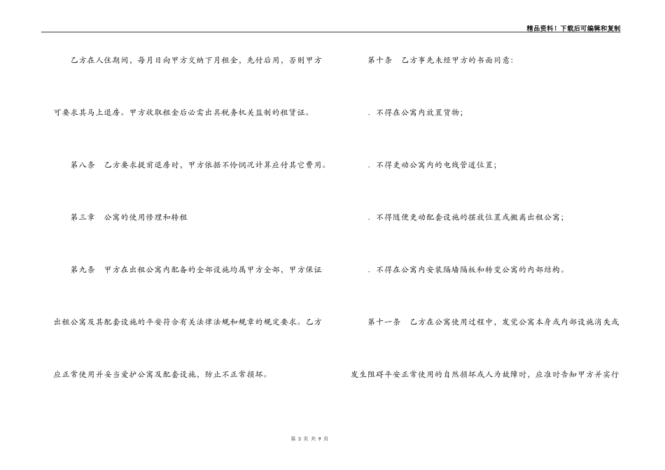 酒店式公寓租赁合同_第3页
