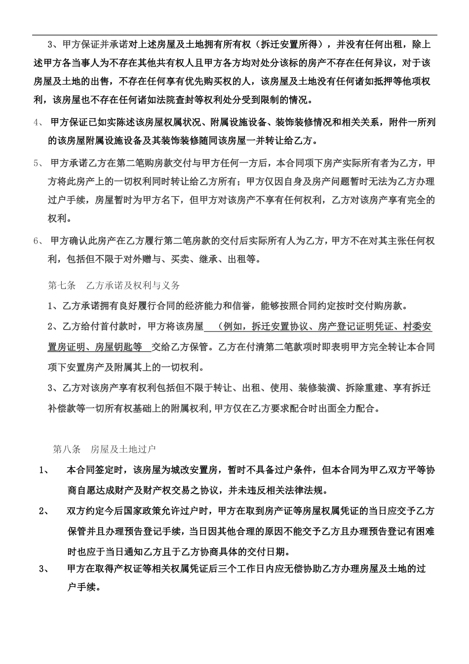 城改安置房屋买卖合同1_第3页