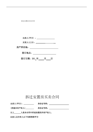 城改安置房屋买卖合同1