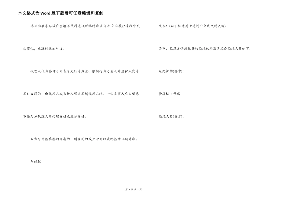 2022年最新二手房购房合同模板_第2页
