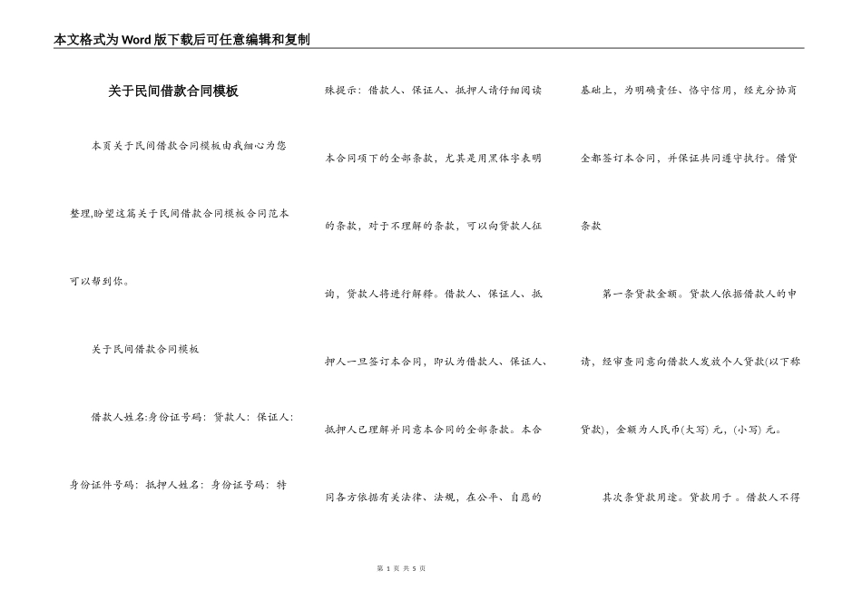 关于民间借款合同模板_第1页