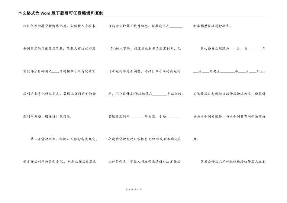 关于民间借款合同模板_第2页