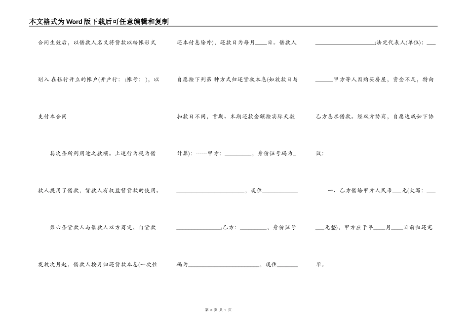 关于民间借款合同模板_第3页