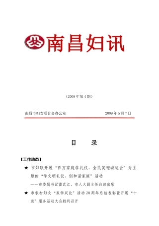 东湖区妇联：2月8日，与火神庙社区组织辖区的近百名中小学生在