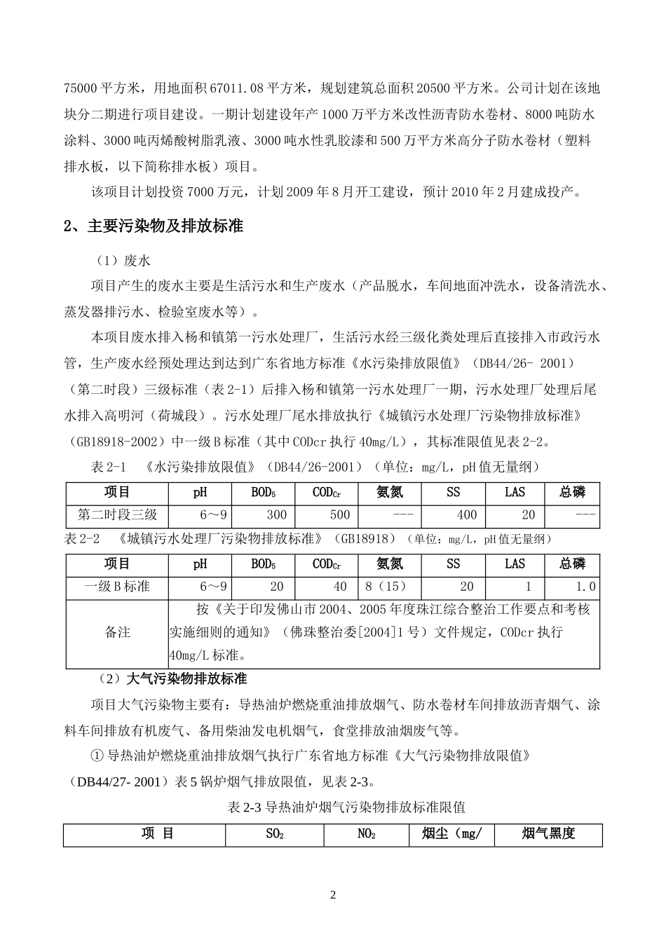 世界银行贷款项目_第2页