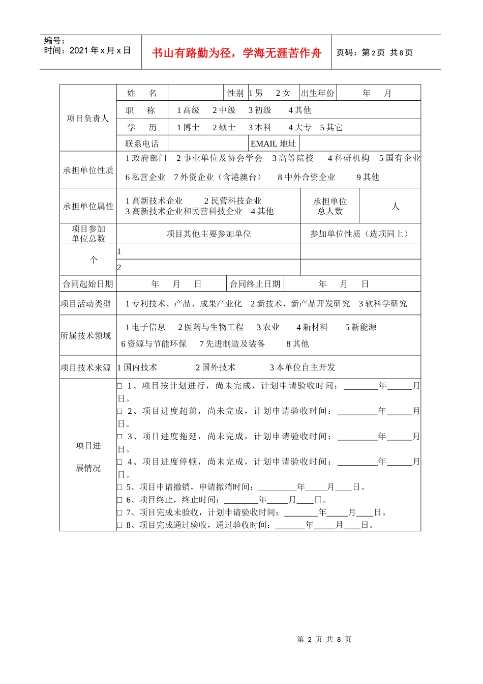 东莞市配套国家_省科技计划项目_第2页