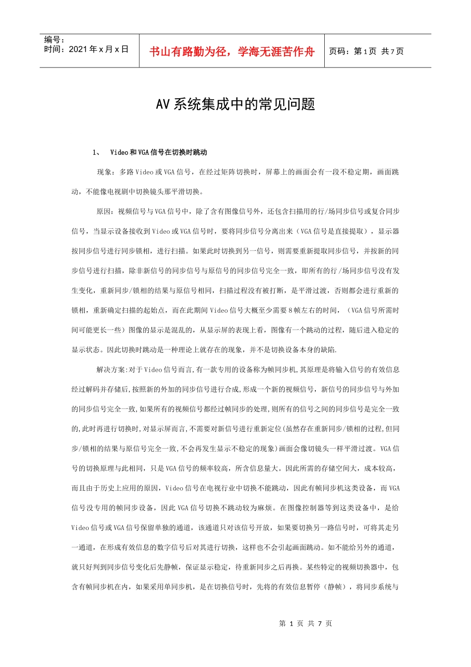 下载(pdf)-上海飞尔视电子科技发展有限公司._第1页