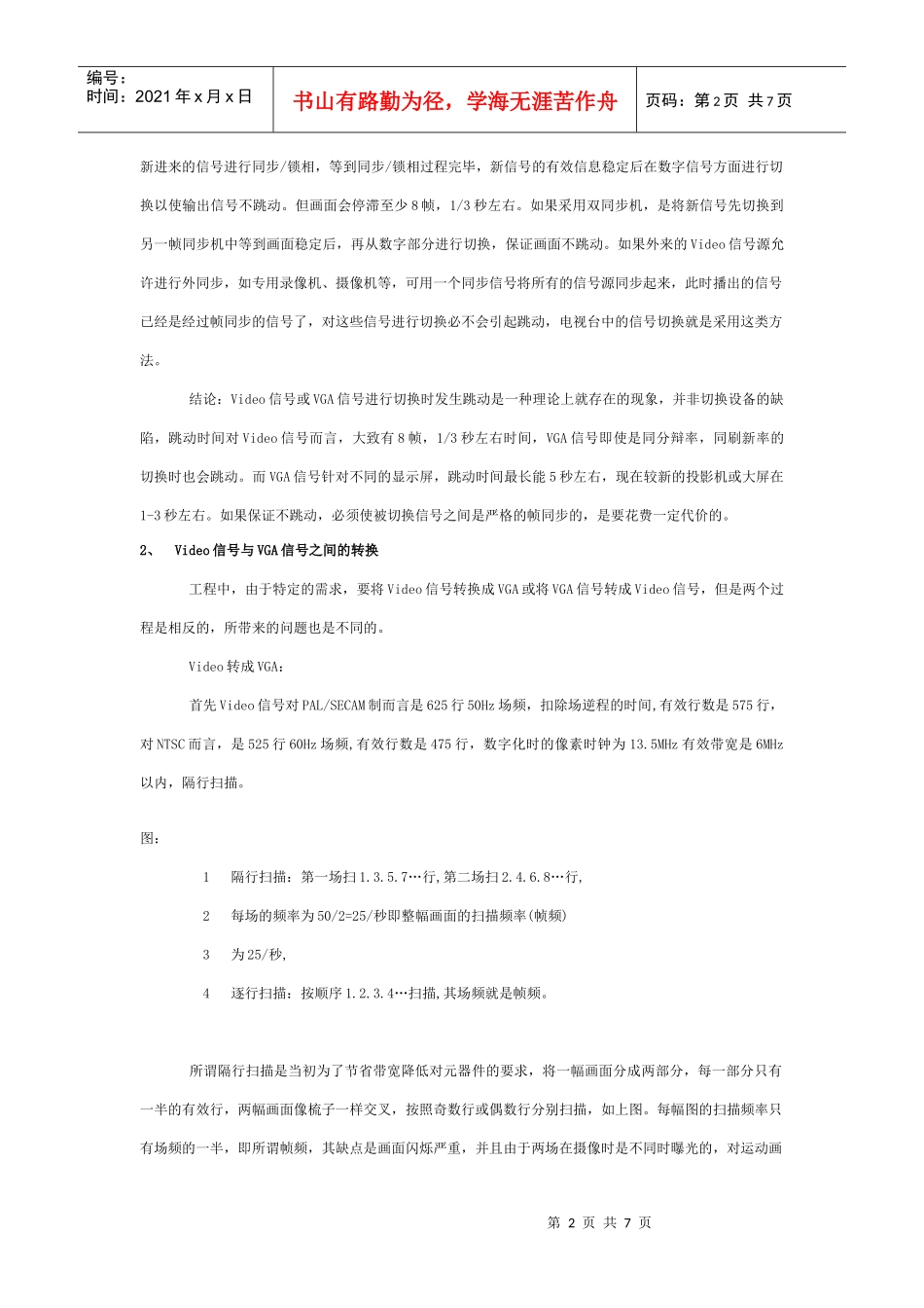 下载(pdf)-上海飞尔视电子科技发展有限公司._第2页