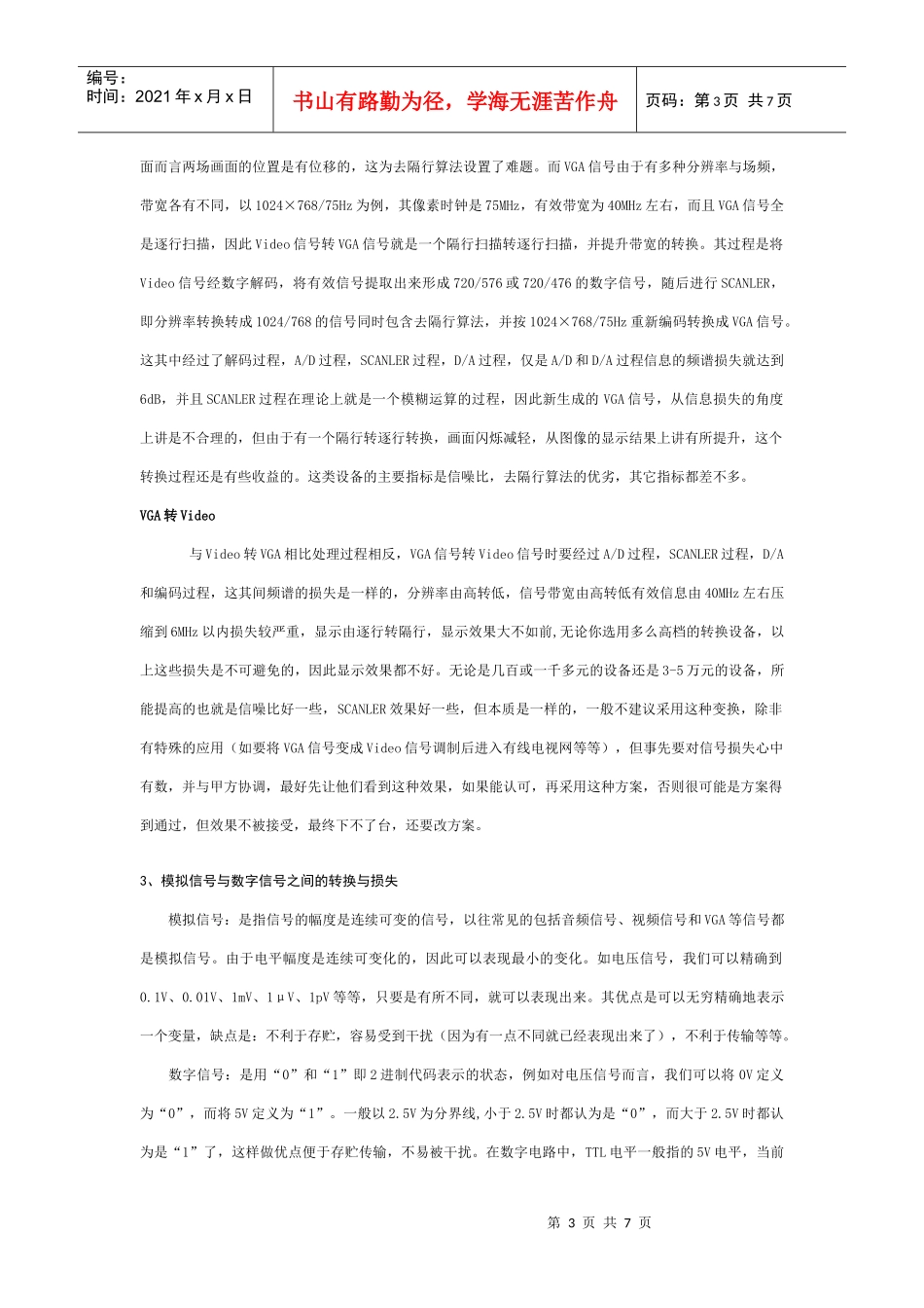 下载(pdf)-上海飞尔视电子科技发展有限公司._第3页