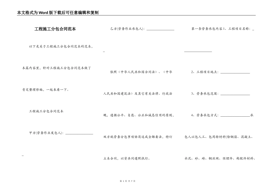 工程施工分包合同范本_第1页