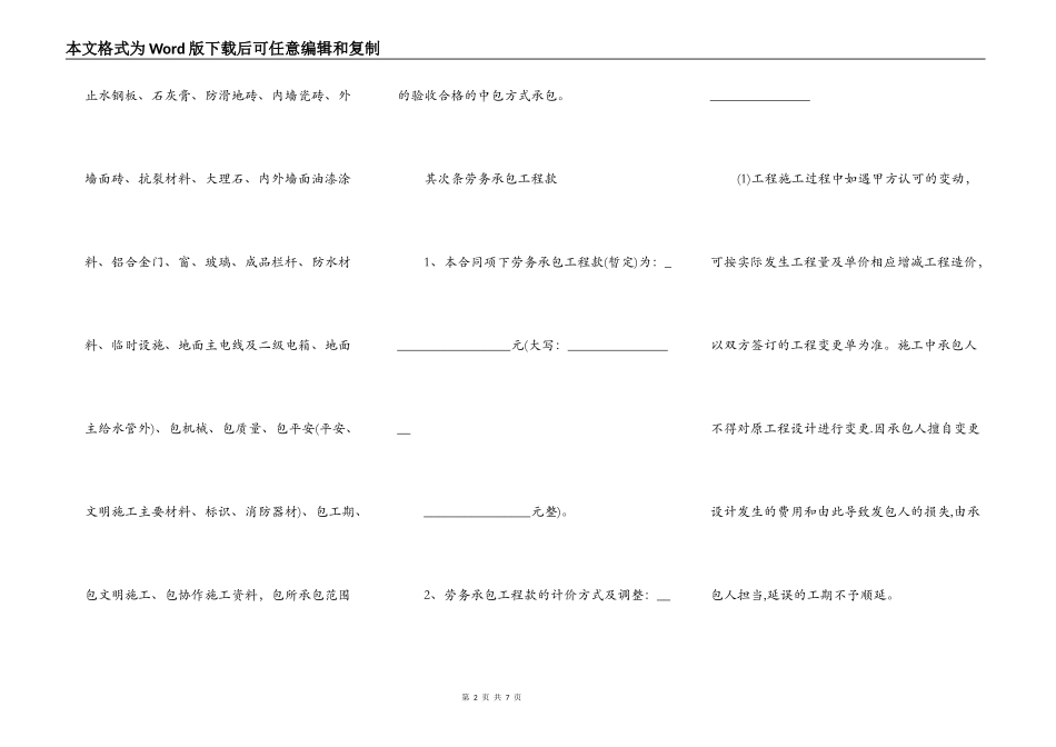 工程施工分包合同范本_第2页