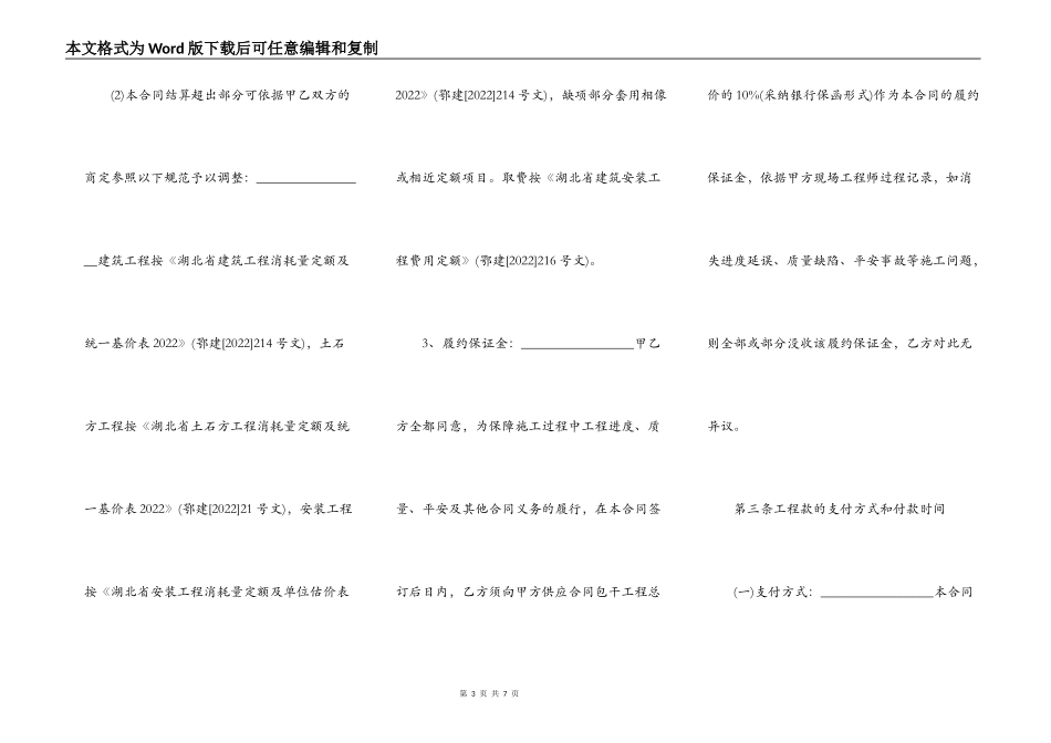 工程施工分包合同范本_第3页