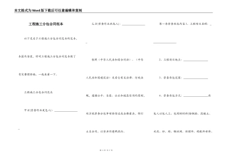 工程施工分包合同范本