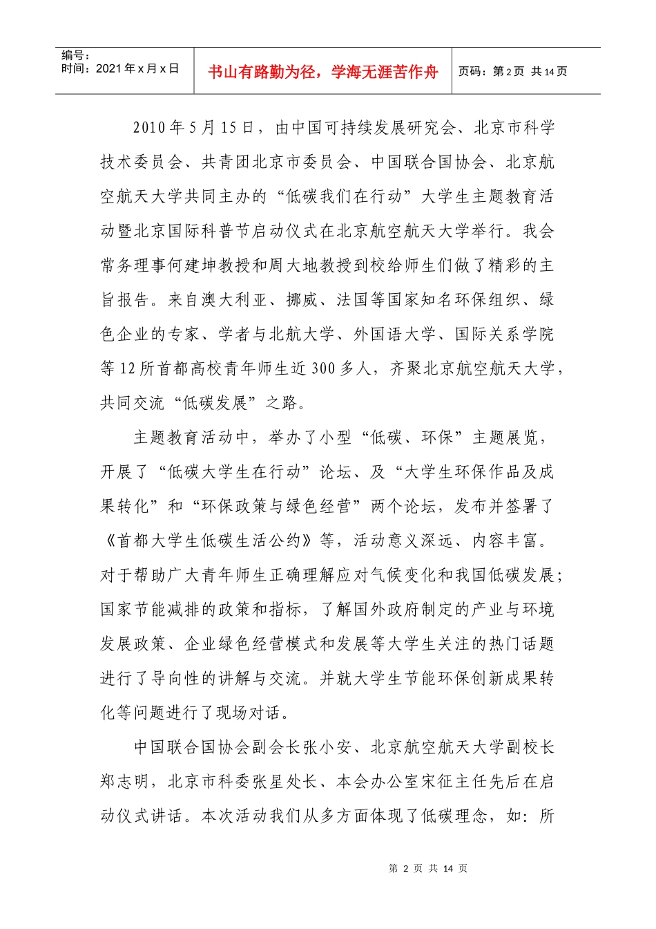 中国可持续发展研会_第2页