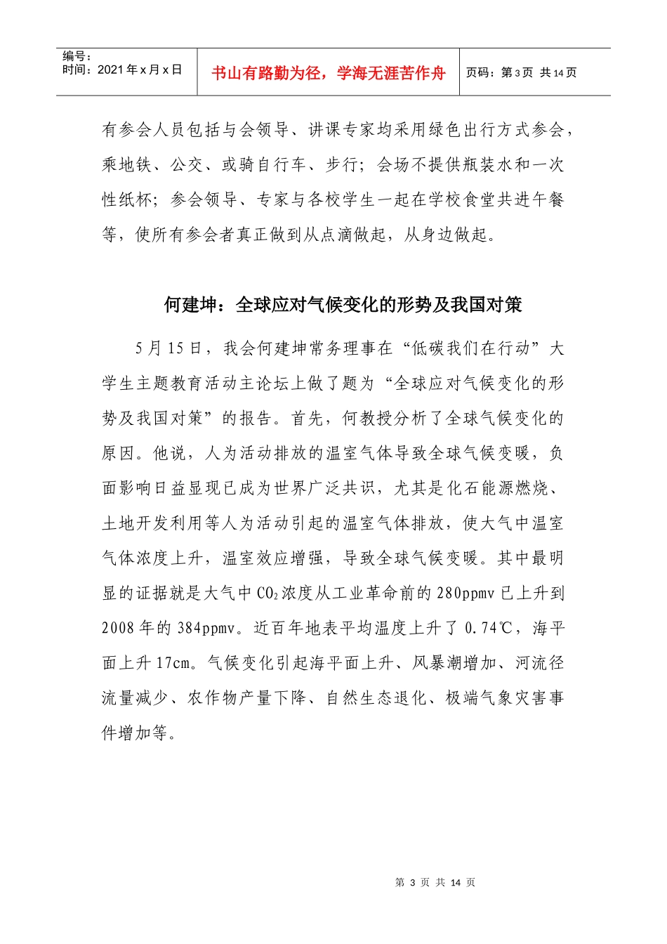 中国可持续发展研会_第3页