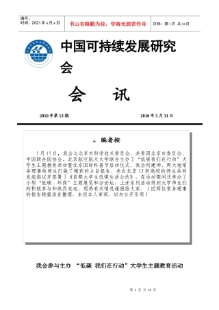 中国可持续发展研会