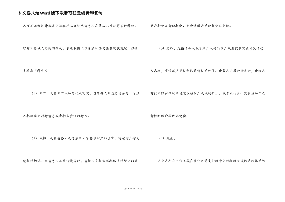 合同担保的特征与概述_第2页