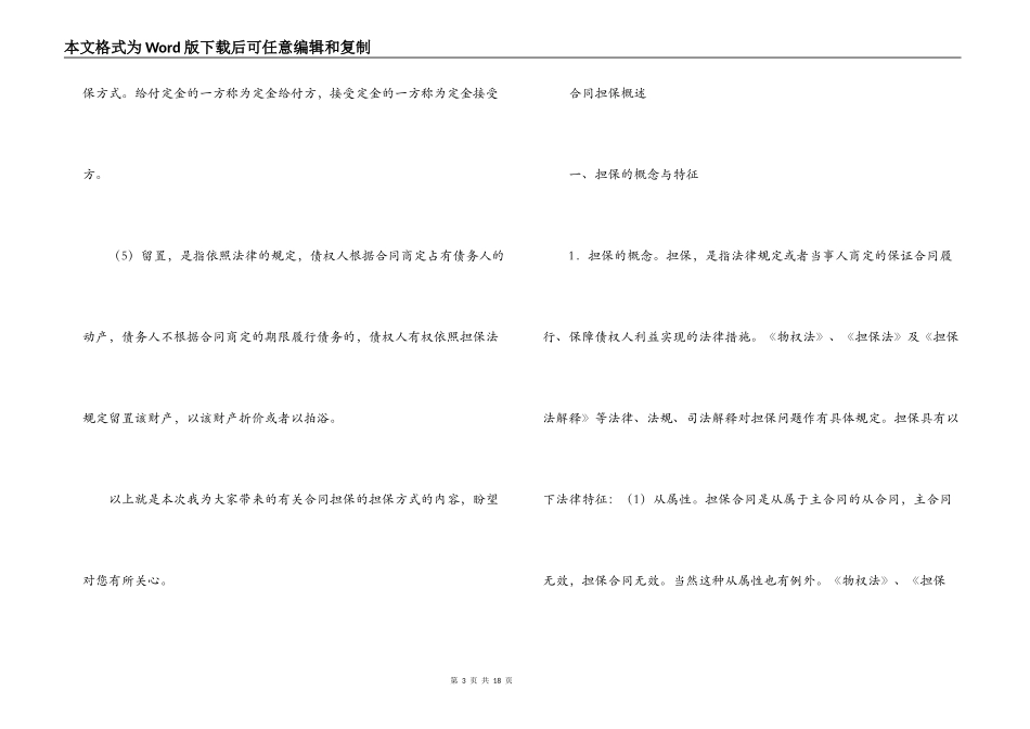 合同担保的特征与概述_第3页