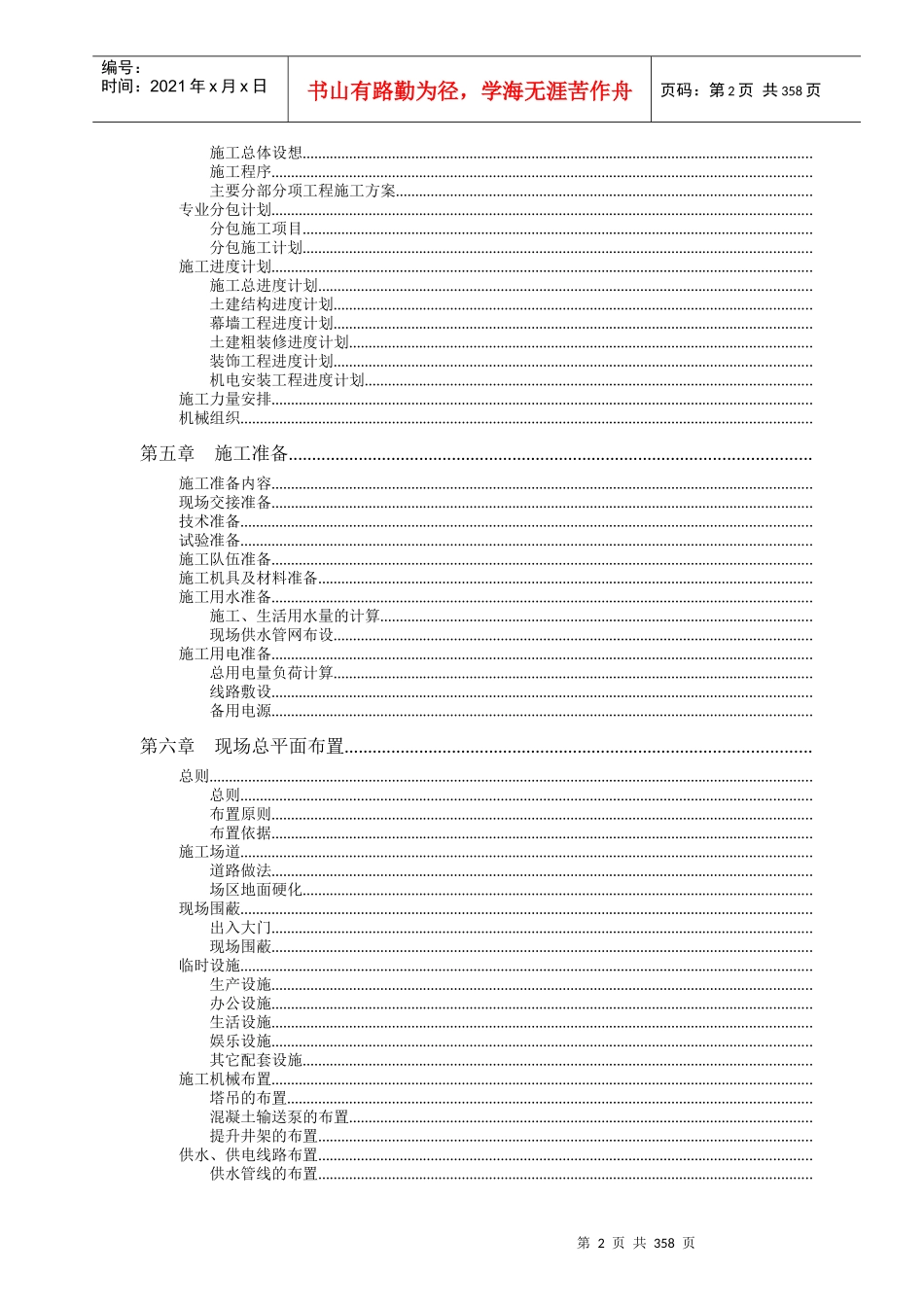 东莞某医院施工组织设计_第2页