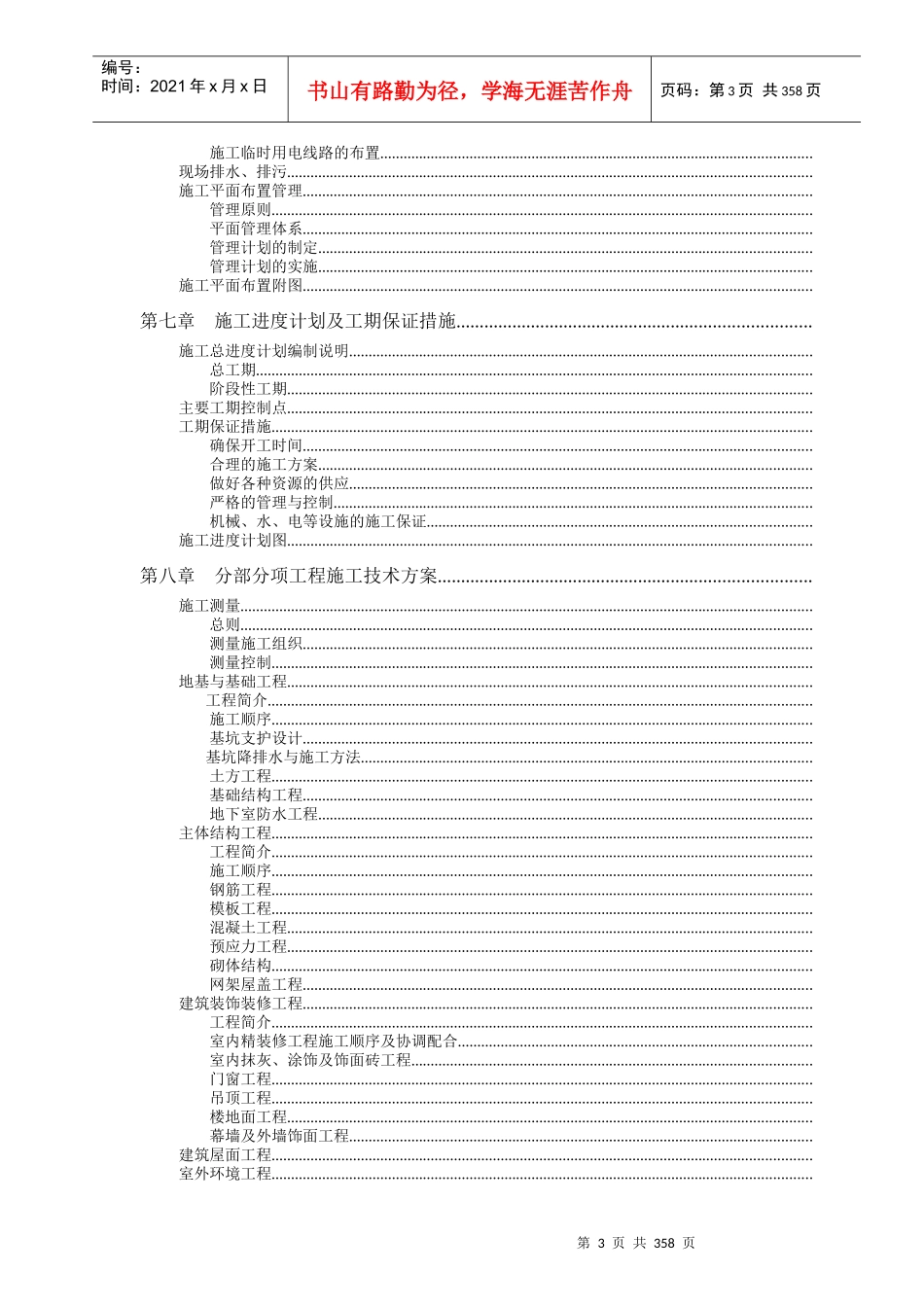 东莞某医院施工组织设计_第3页