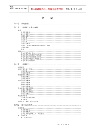 东莞某医院施工组织设计