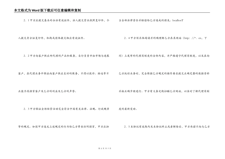 机柜租用合同_第2页