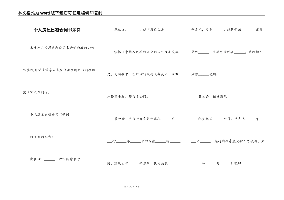 个人房屋出租合同书示例_第1页