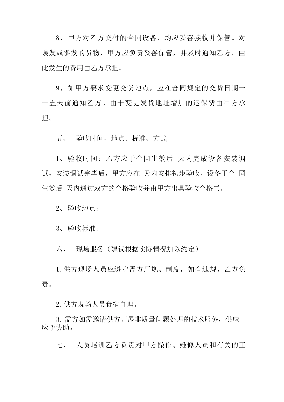 供货合同范文5篇_第3页