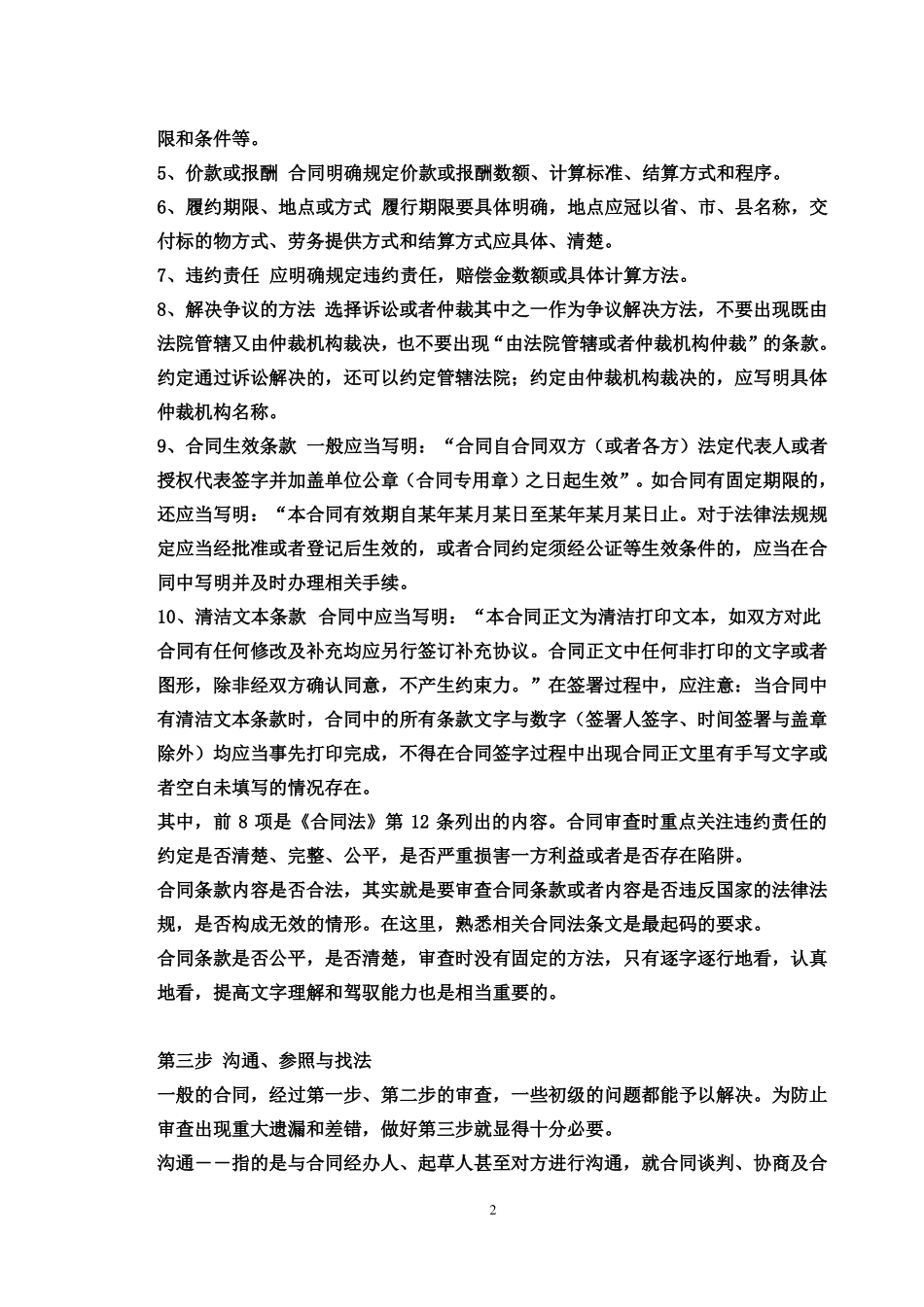 法务工作者审核合同的方法步骤_第2页