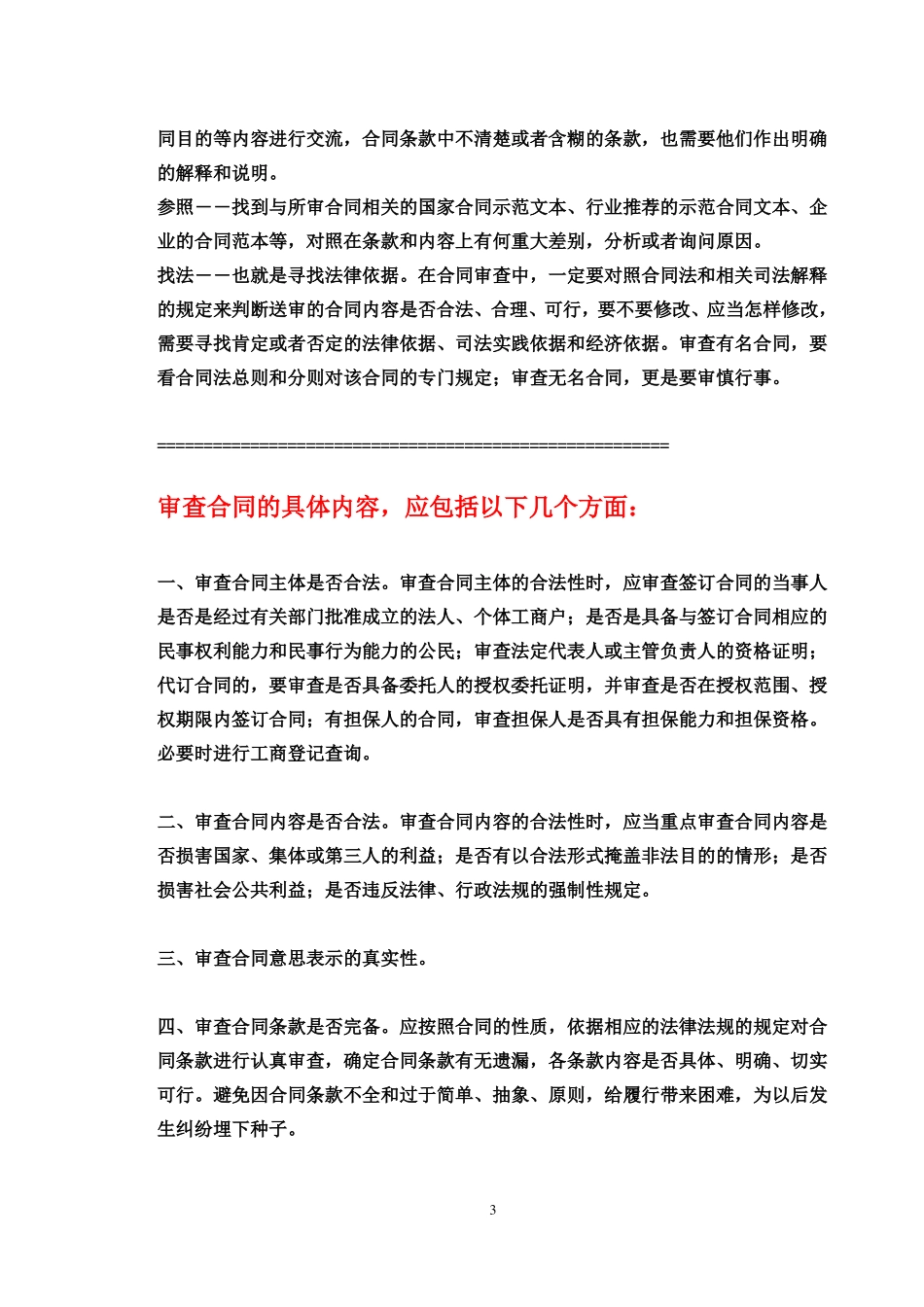 法务工作者审核合同的方法步骤_第3页