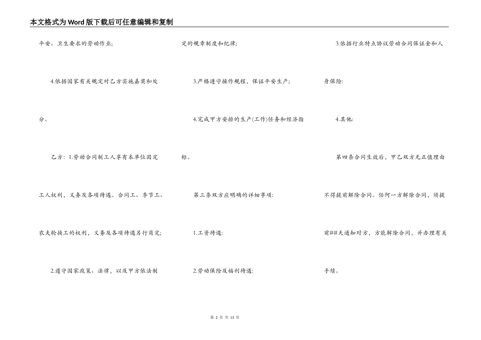 工人劳动合同范本4篇_第2页
