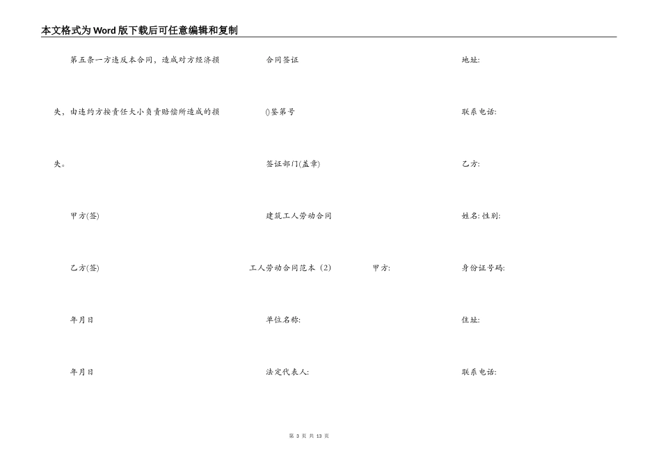 工人劳动合同范本4篇_第3页