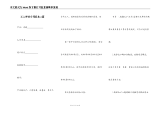工人劳动合同范本4篇