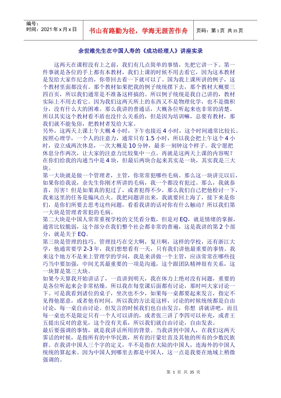 中国人寿《成功经理人》讲座_第1页