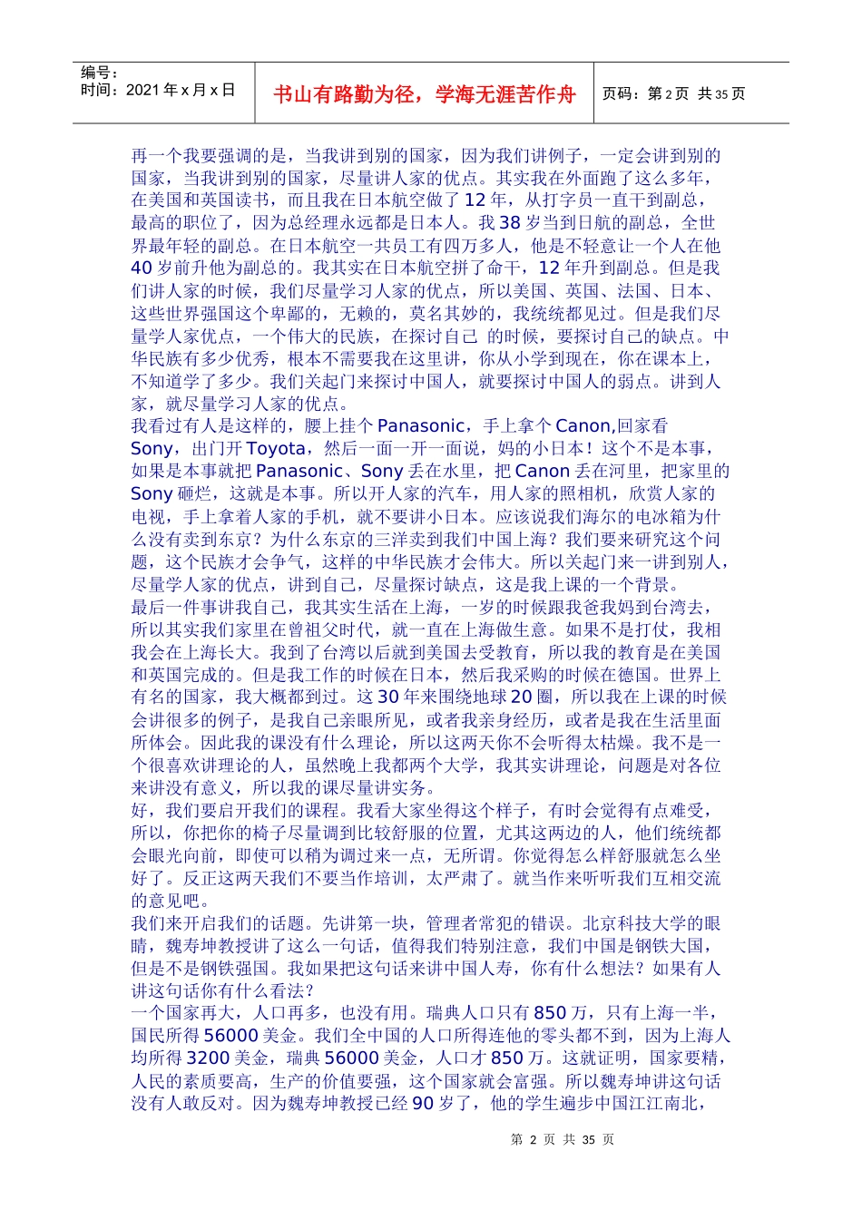 中国人寿《成功经理人》讲座_第2页