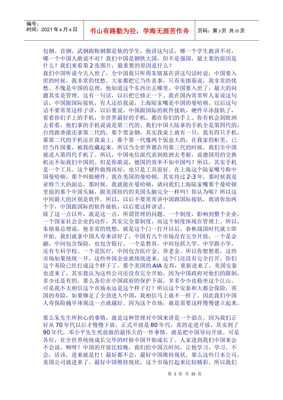 中国人寿《成功经理人》讲座_第3页