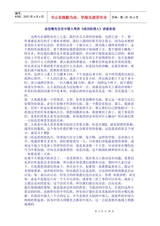 中国人寿《成功经理人》讲座