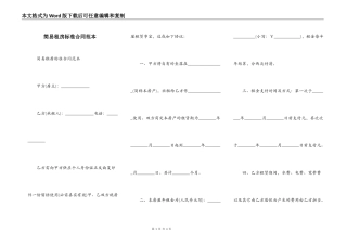 简易租房标准合同范本