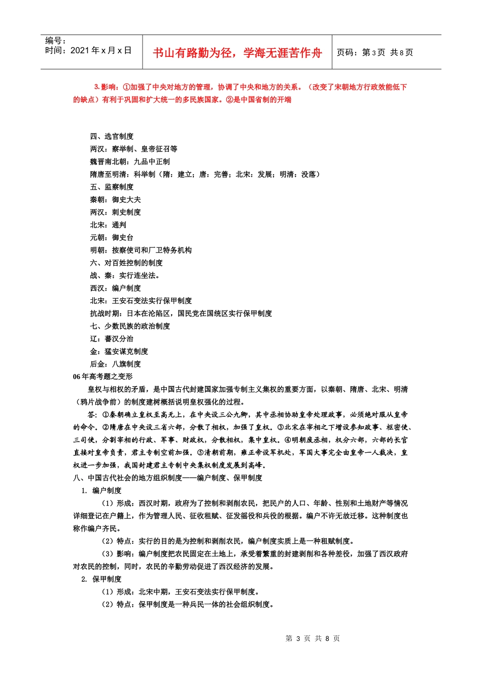 专题一_中国古代政治制度史_第3页