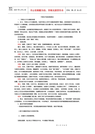 专题一_中国古代政治制度史