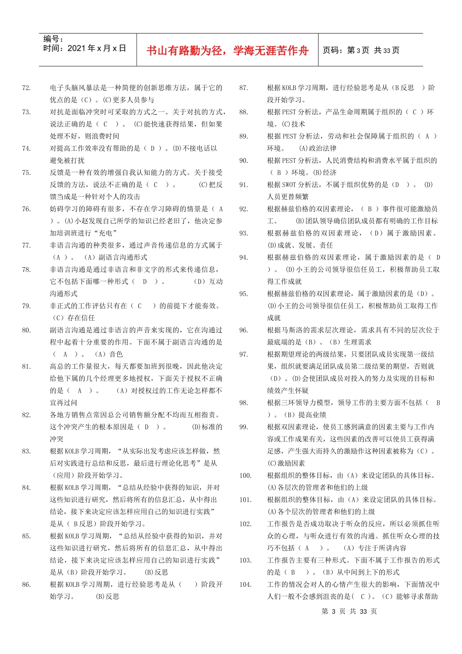 个人与团队管理 网考题库集_第3页