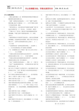 个人与团队管理 网考题库集