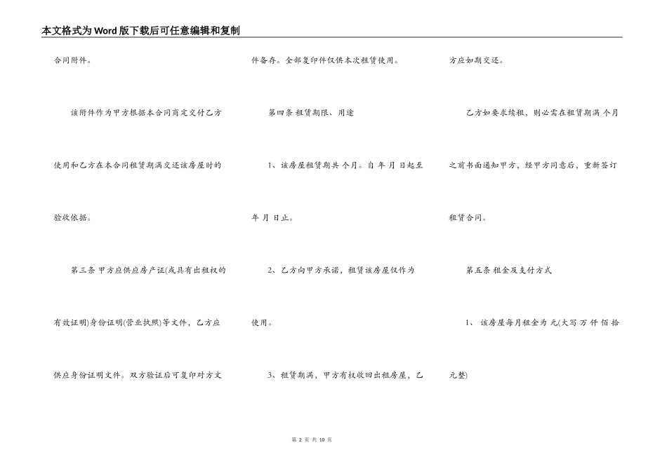 南京房屋租赁合同样本_第2页