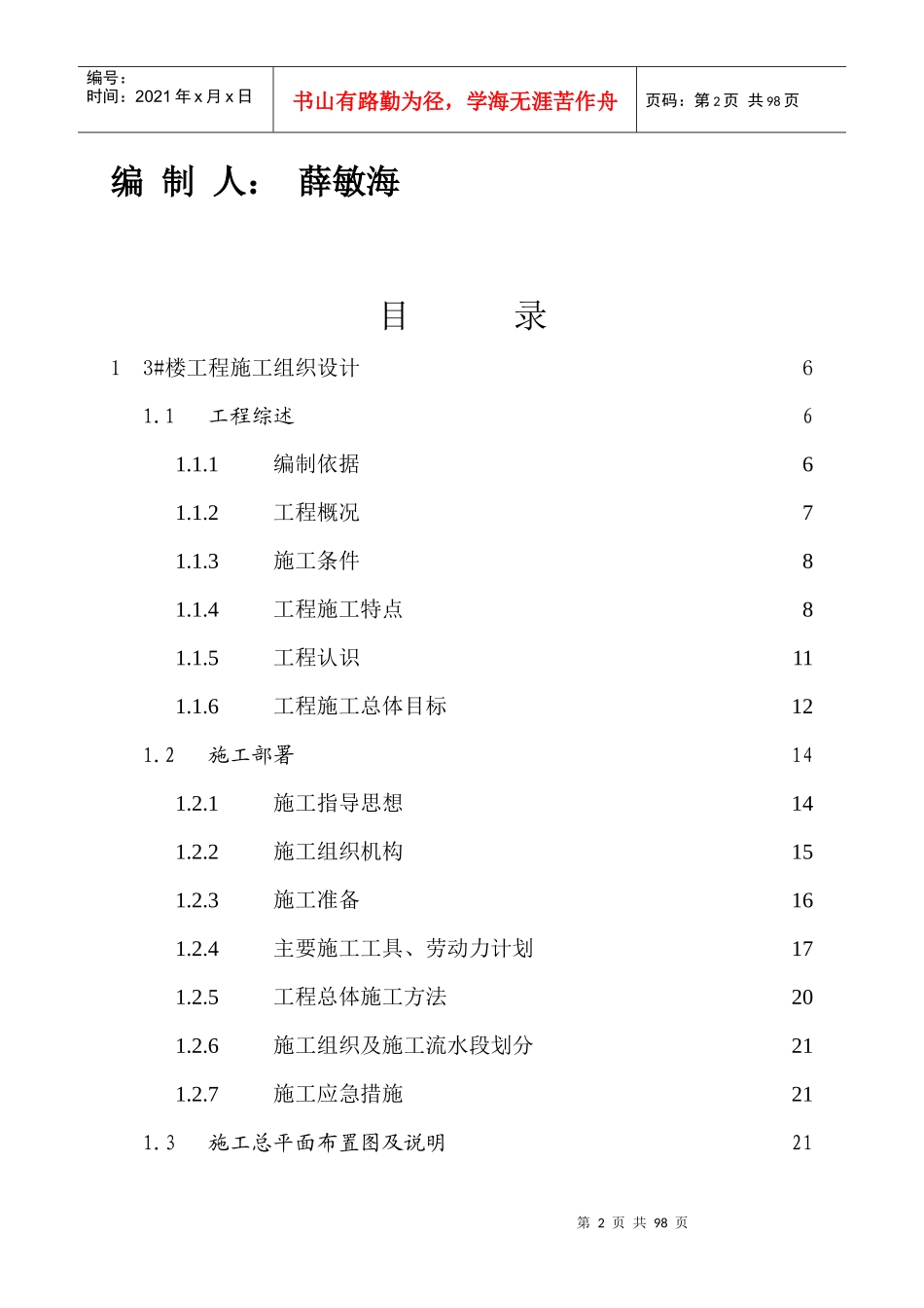 东方紫荆1工地施工组织设计(方案)报审表土建_第2页