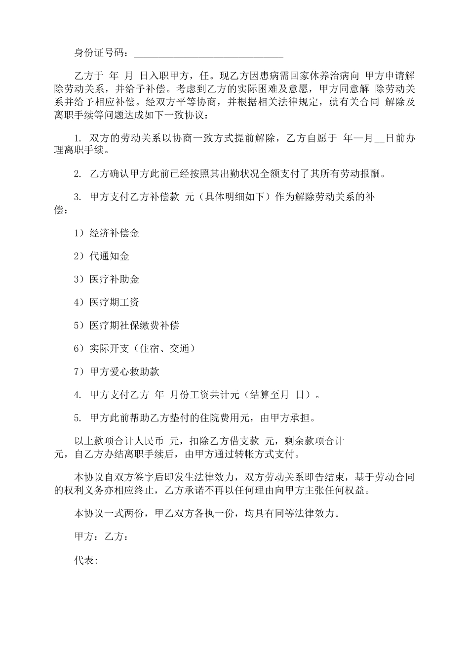 协商一致解除劳动合同补偿协议书_第2页