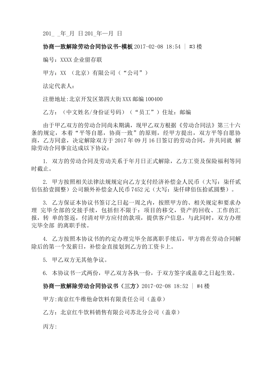 协商一致解除劳动合同补偿协议书_第3页