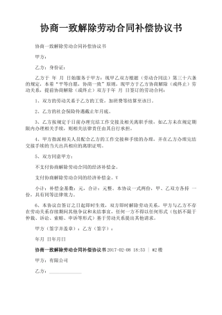 协商一致解除劳动合同补偿协议书