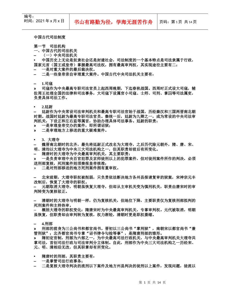 中国古代司法制度_第1页